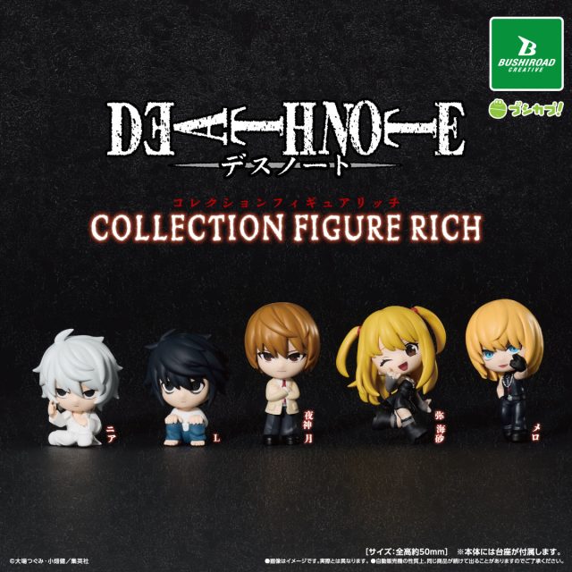 Death Note Figure Rich - Death Note Complete Set of 5 [Pre-Order