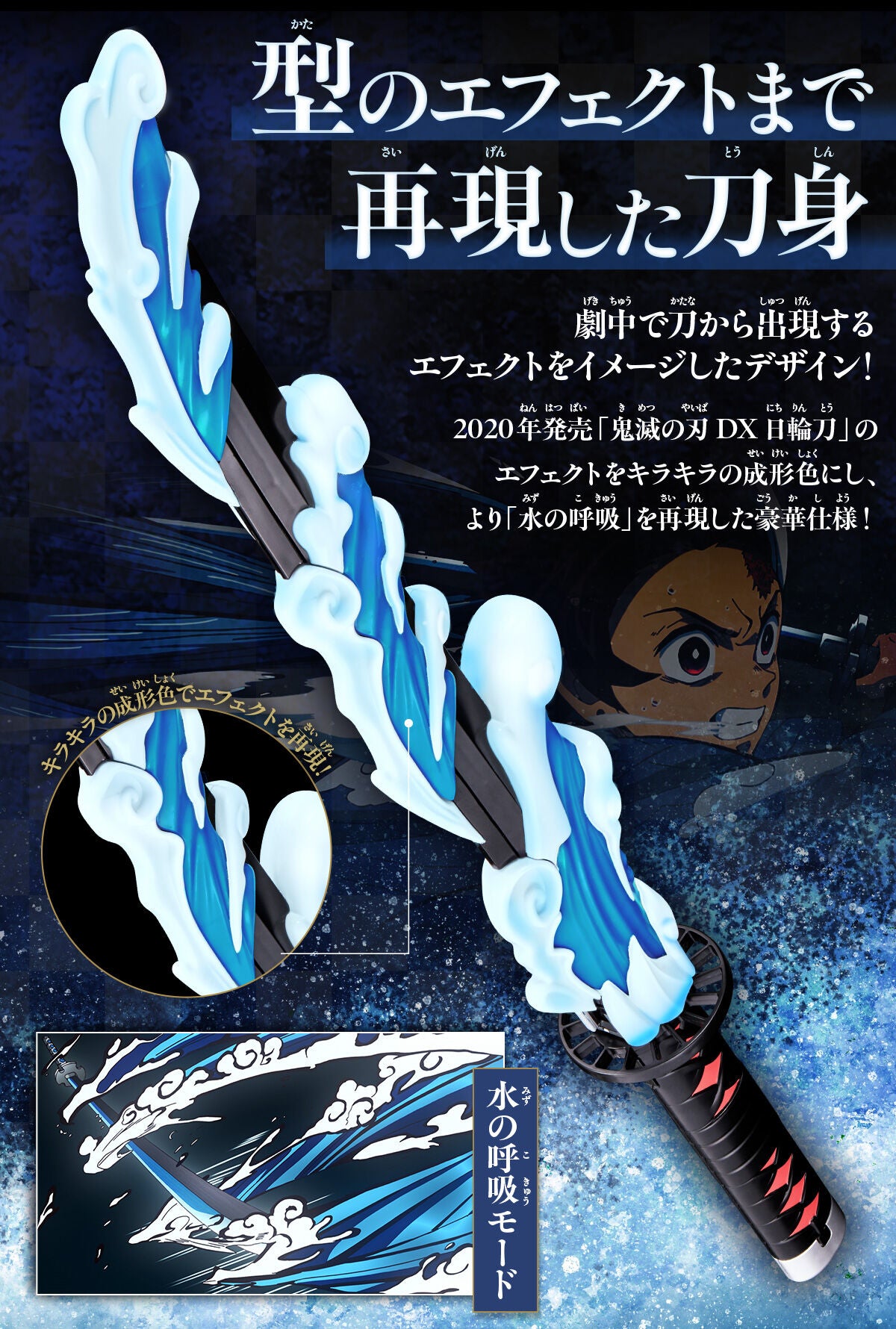 Demon Slayer DX Nichirin Sword - Water Breathing