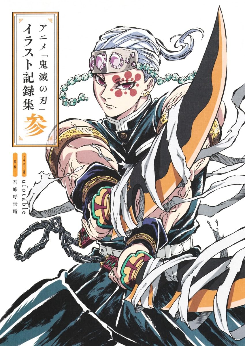 Demon Slayer Kimetsu no Yaiba - Anime Illustration Record Collection Vol. 3