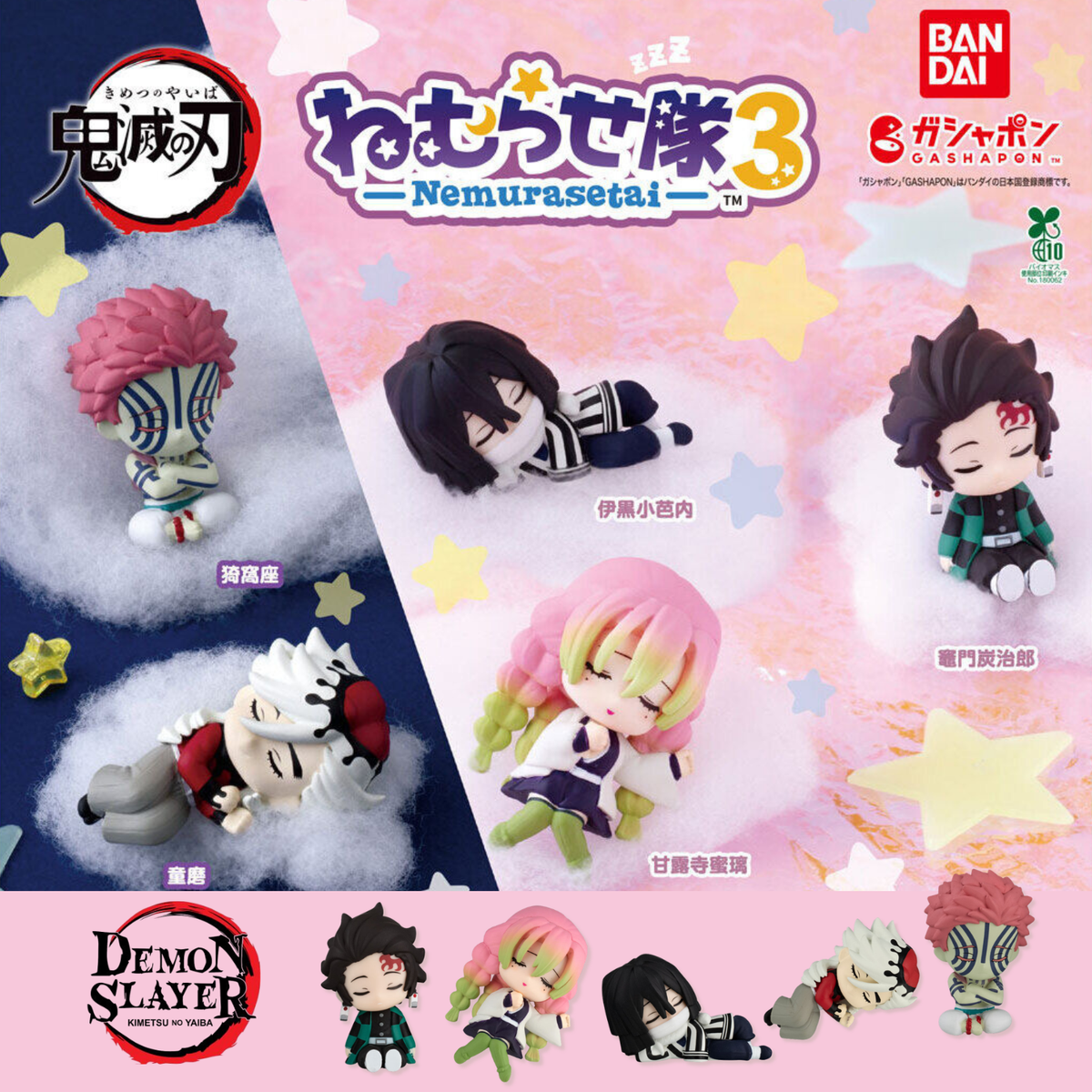 Demon Slayer Bandai Gashapon - Nemurasetai 3rd Edition