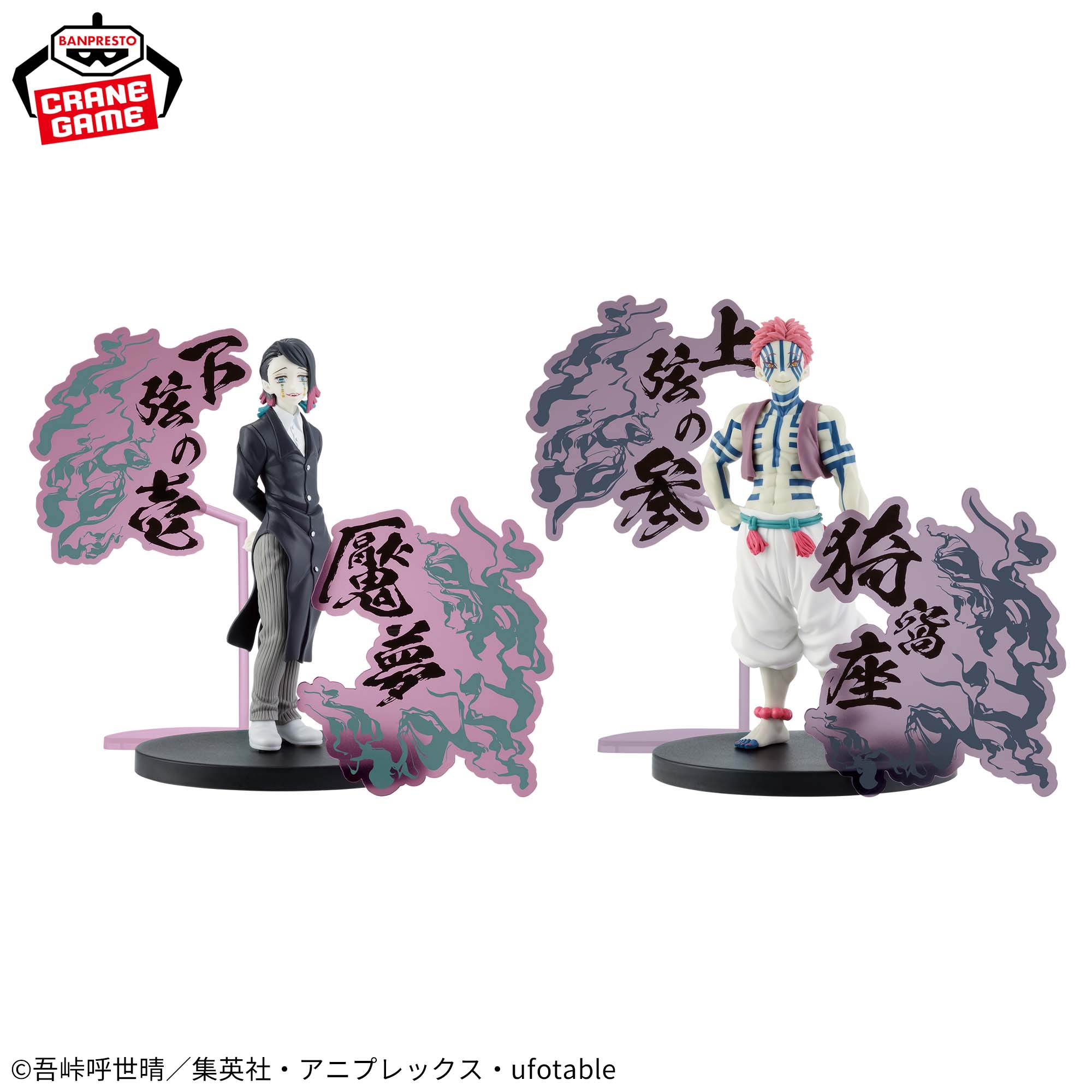 Demon Slayer: Kimetsu no Yaiba Oni no Sou EX - Enmu and Akaza