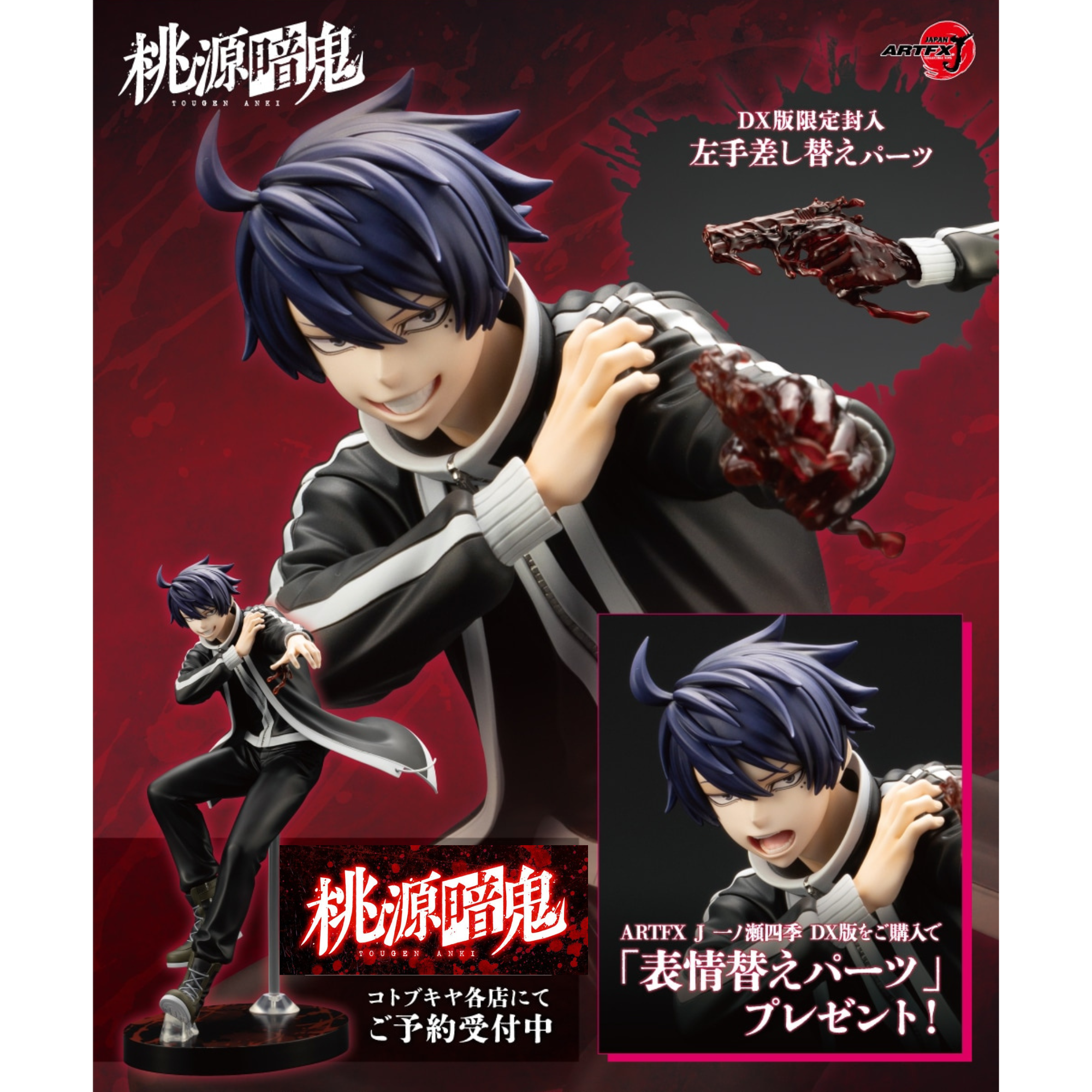 Tougen Anki Legend of the Cursed Blood ARTFX J - Shiki Ichinose DX