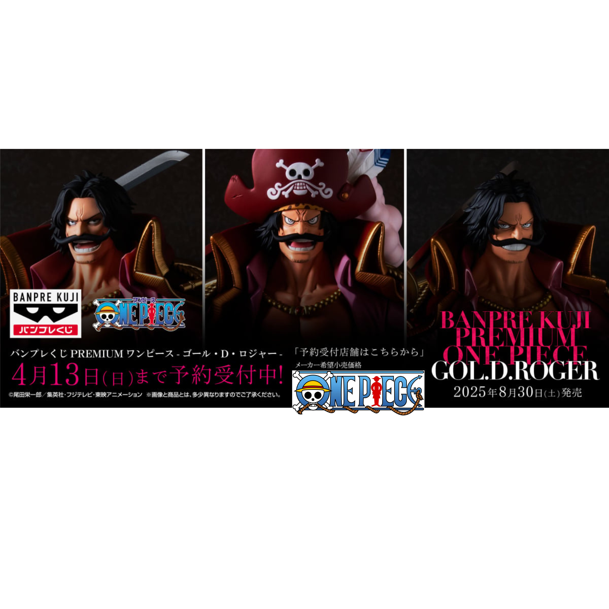 Banpresto Kuji Premium One Piece Vol.3 - C Prize Gol D. Roger Metal Color Ver.