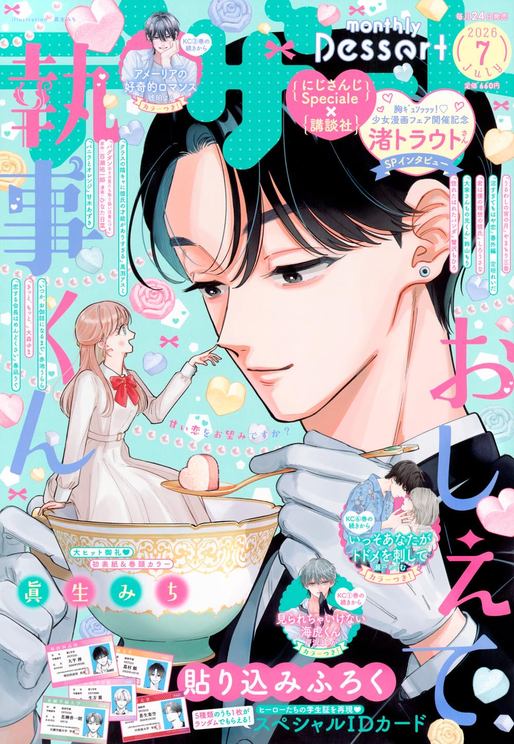 Dessert 7 2026 Issue - Oshiete Shitsuji-kun Cover + Bonus Special ID Cards