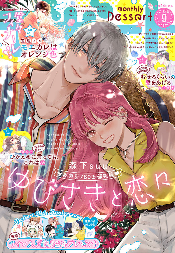 Dessert 9 2026 Issue - A Sign of Affection Cover