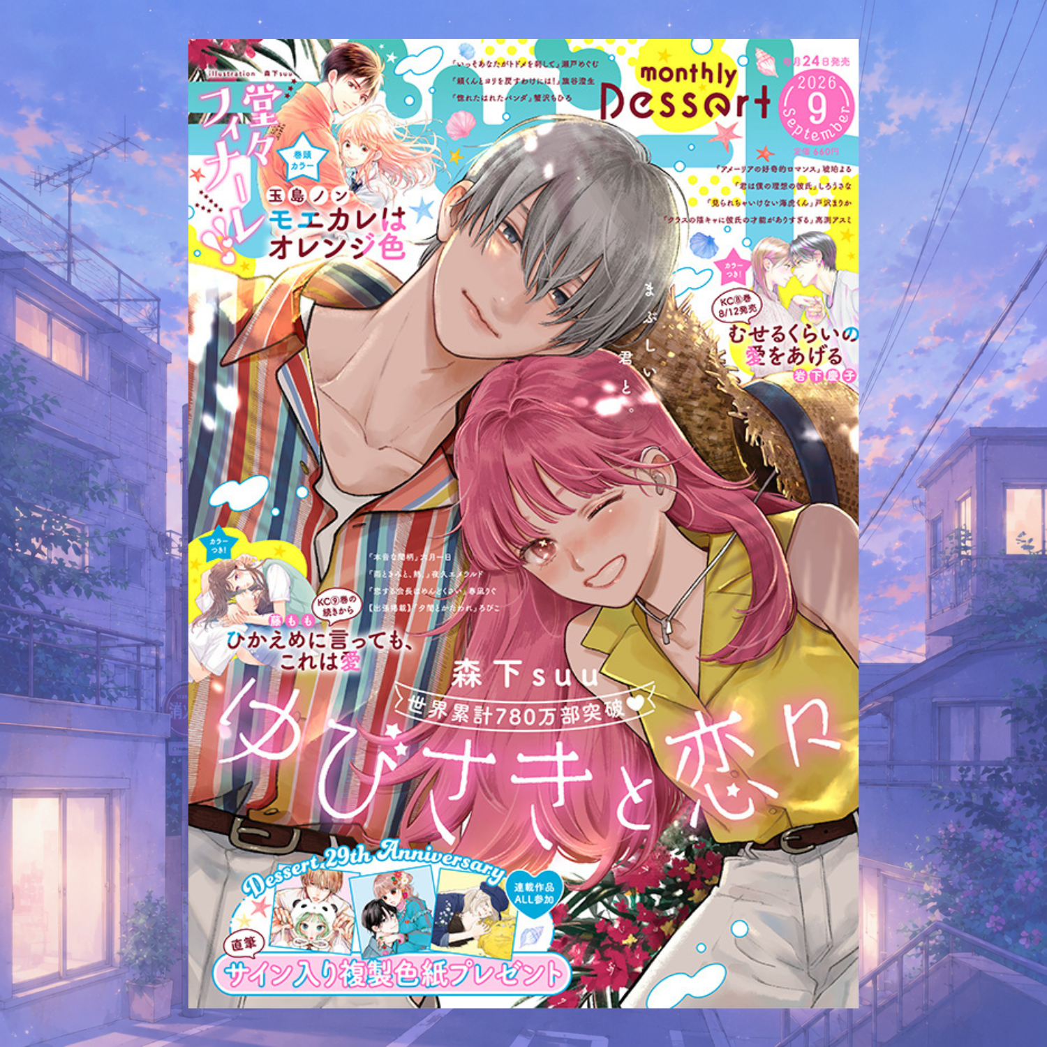 Dessert 9 2026 Issue - A Sign of Affection Cover