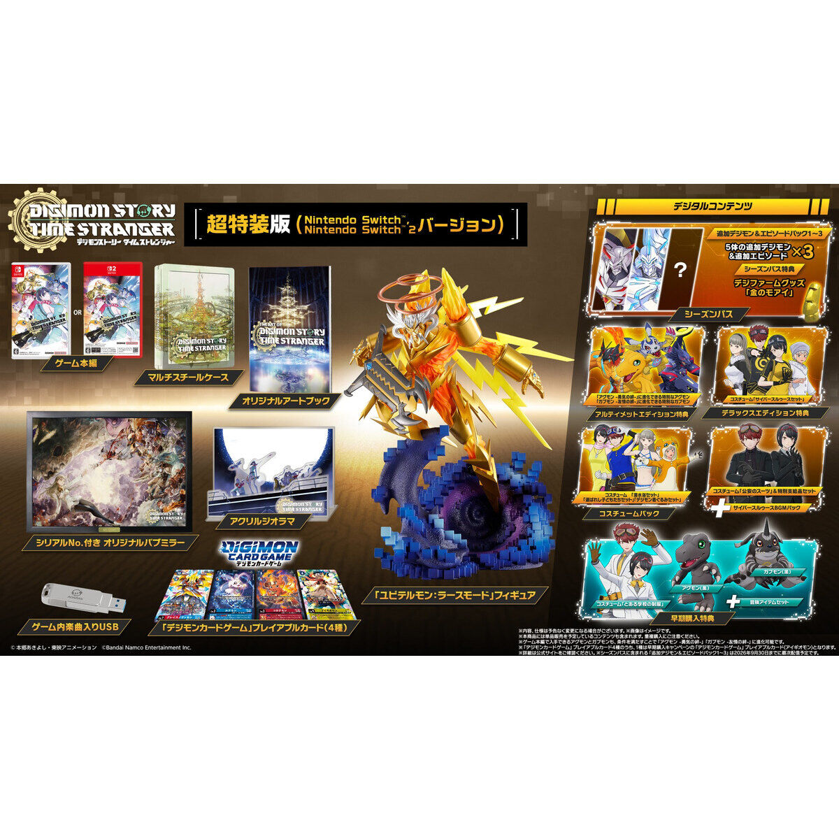 Digimon Story: Time Stranger Super Special Edition