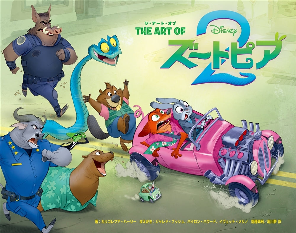 Disney Zootopia 2 - Official Art Book [Pre-Order Apr 2026