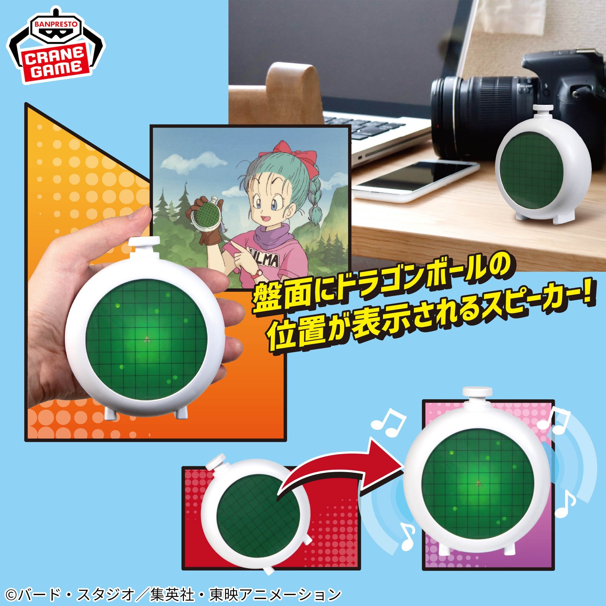 Dragon Ball - Dragon Radar-Shaped Speaker