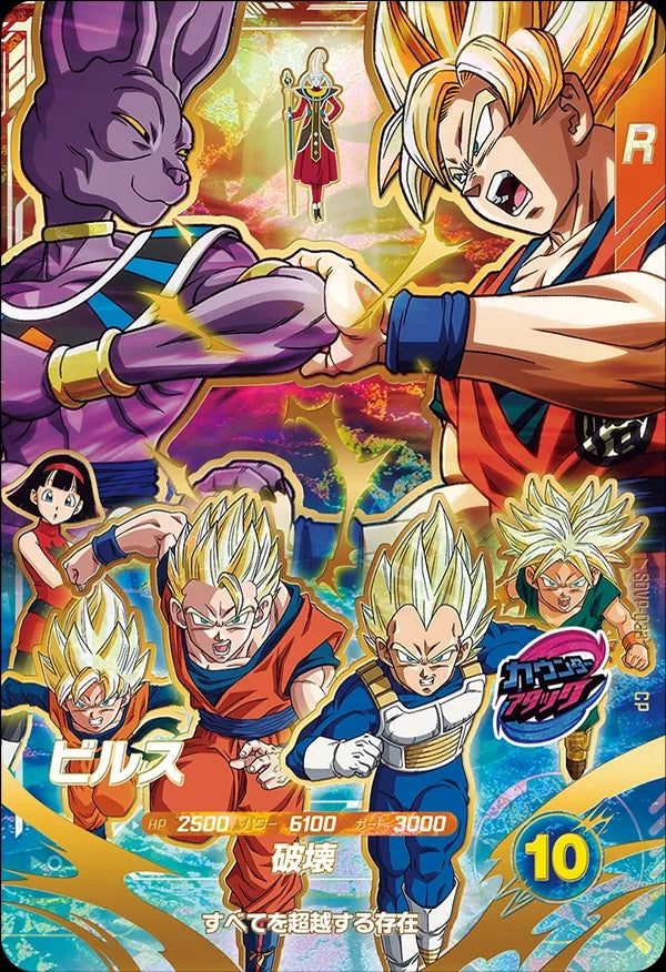 dragon ball super card game beerus Dragon Ball Card Game Super Divers