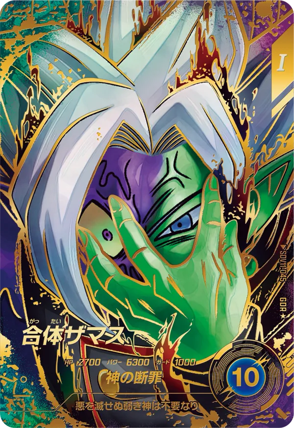 dragon ball super card game zamasu - Game: FB02-043 8x Leader 52x Common 36 x Uncommon 30x Rare 12x Super Rare 2x Secret Rare * Also includes Alternative art and/or design cards from the above types. Dragon Ball Super - Fusion