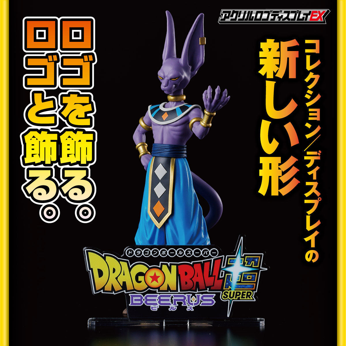 Dragon Ball Super Beerus - Acrylic Logo Display EX [Pre-Order Feb