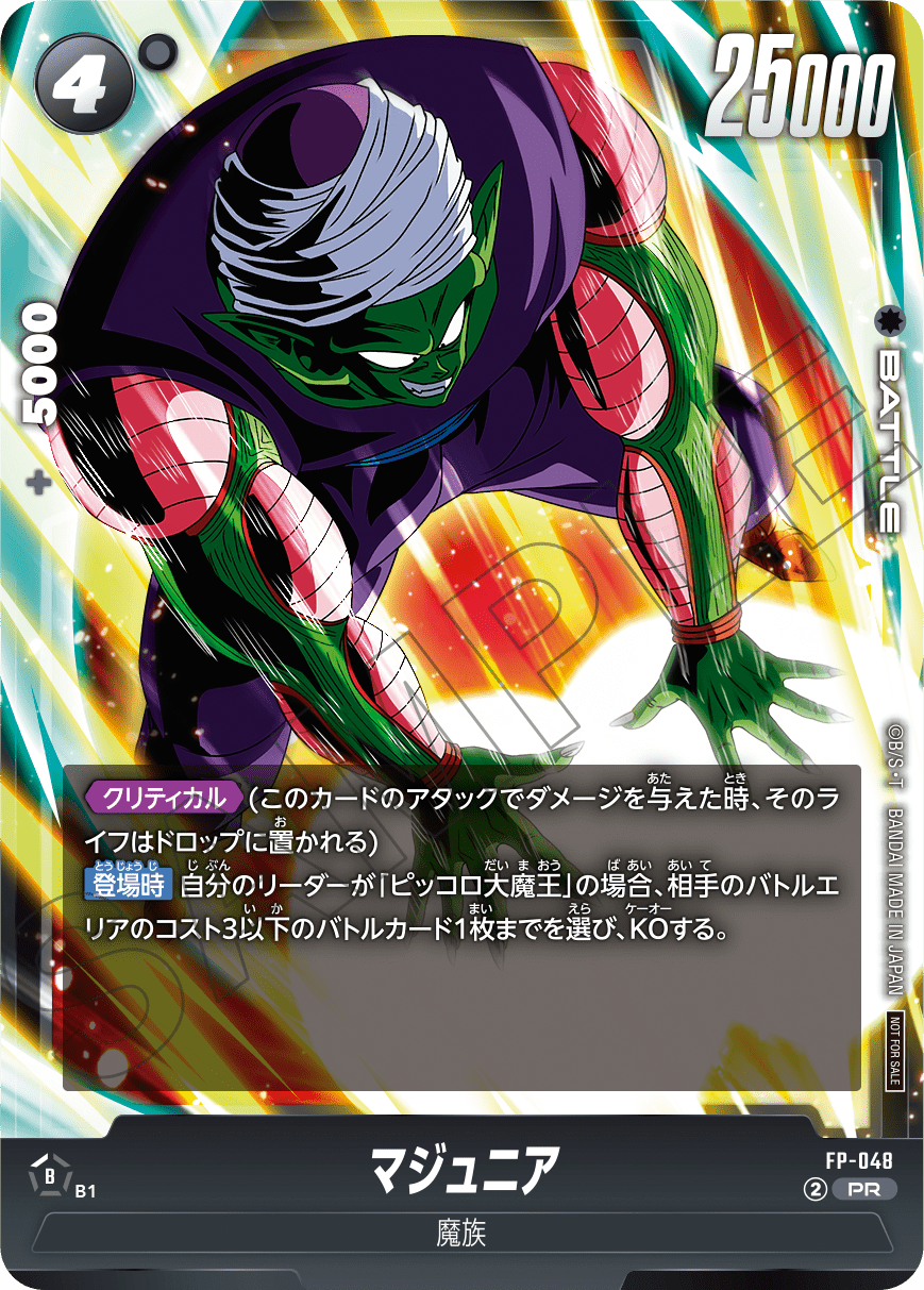 Dragon Ball Super Card Game Fusion World - Battle Pack 07