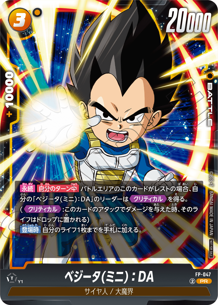 Dragon Ball Super Card Game Fusion World - Battle Pack 07