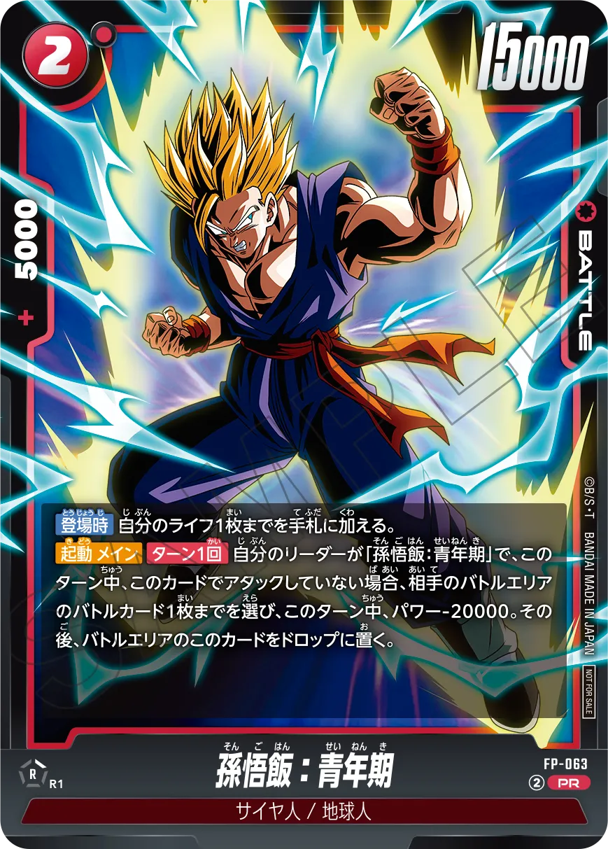 Dragon Ball Super Card Game Fusion World - Battle Pack 09