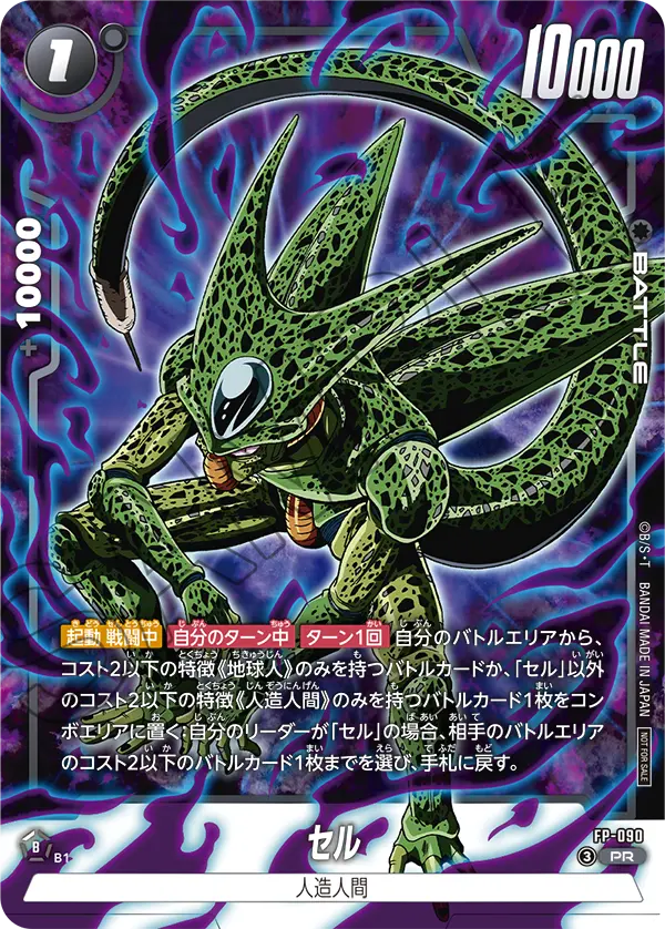 Dragon Ball Super Card Game Fusion World - Battle Pack 11
