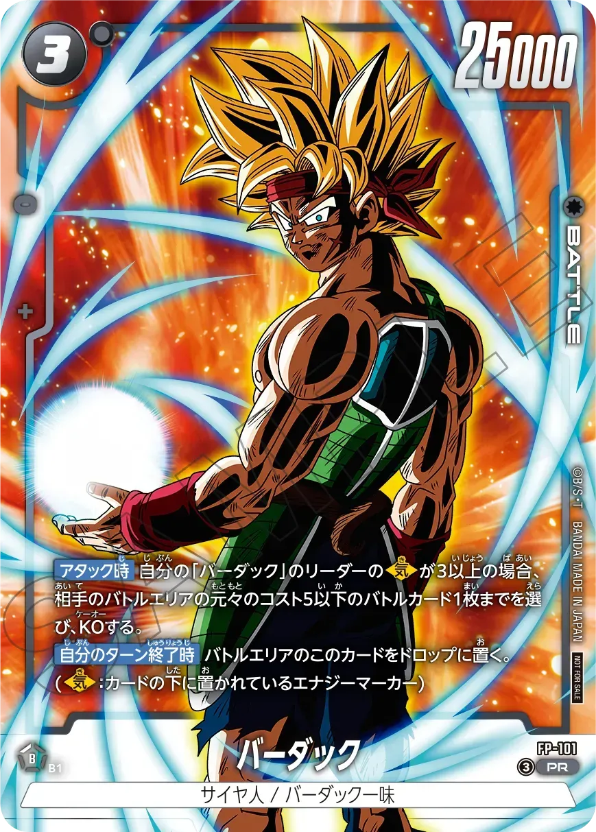 Dragon Ball Super Card Game Fusion World - Battle Pack 12
