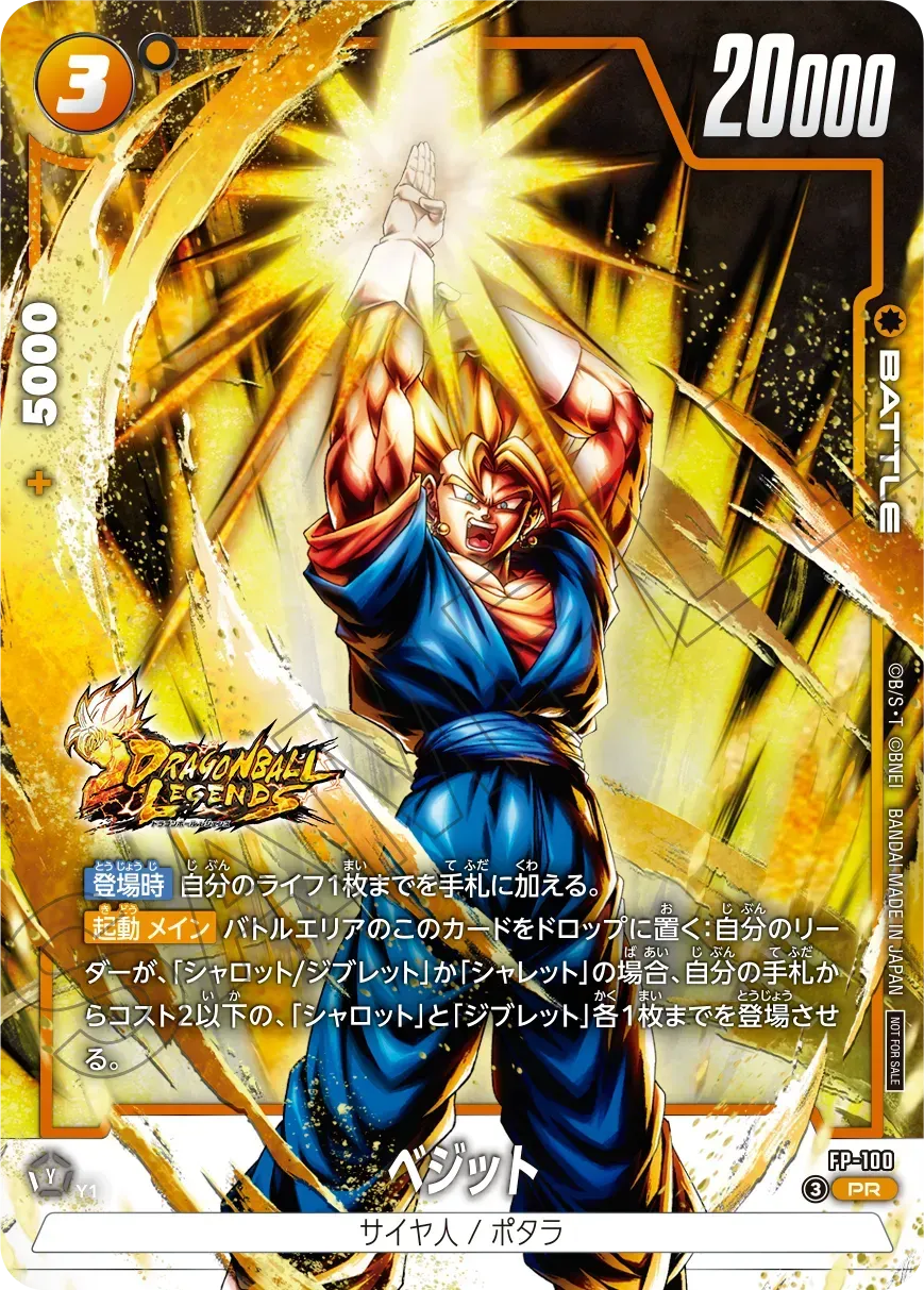 Dragon Ball Super Card Game Fusion World - Battle Pack 12