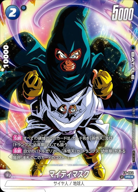Dragon Ball Super Card Game Fusion World - Battle Pack WINNER 09