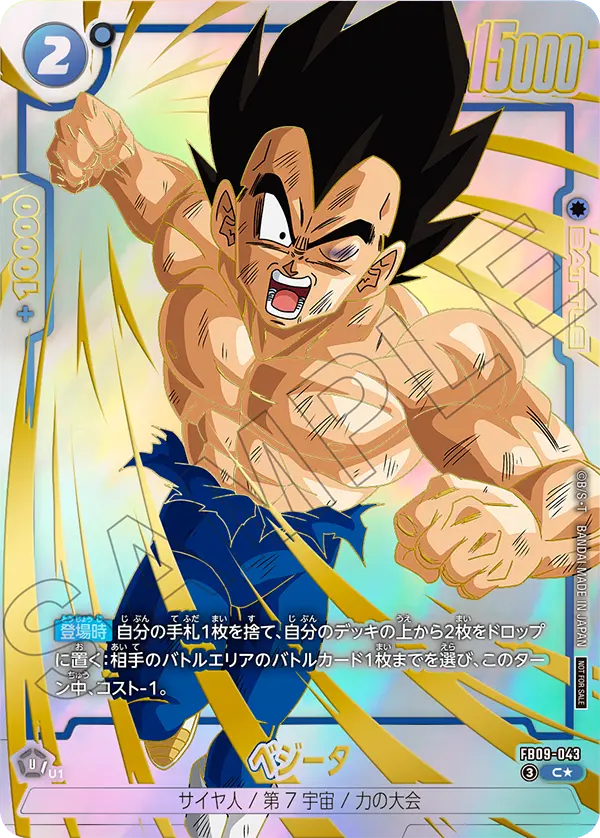 Dragon Ball Super Card Game Fusion World - Limited Pack 26-27 WAVE1