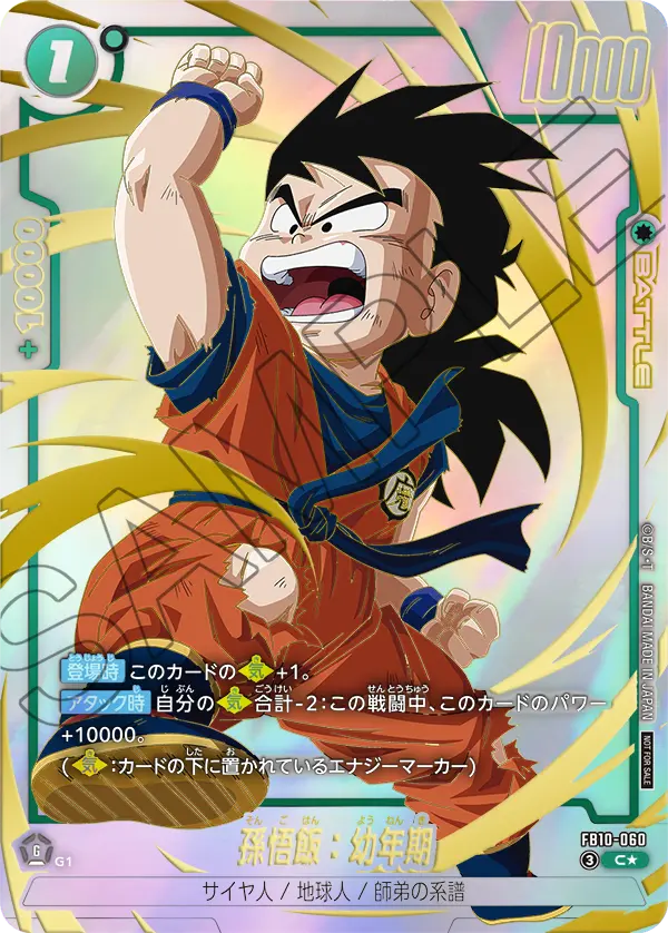 Dragon Ball Super Card Game Fusion World - Limited Pack 26-27 WAVE 2