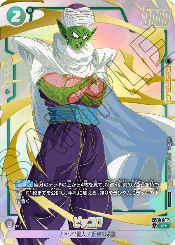 Dragon Ball Super Card Game Fusion World - Limited Pack 26-27 WAVE 2