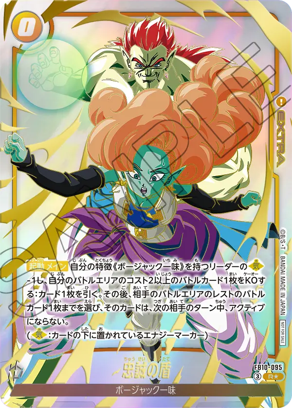 Dragon Ball Super Card Game Fusion World - Limited Pack 26-27 WAVE 2