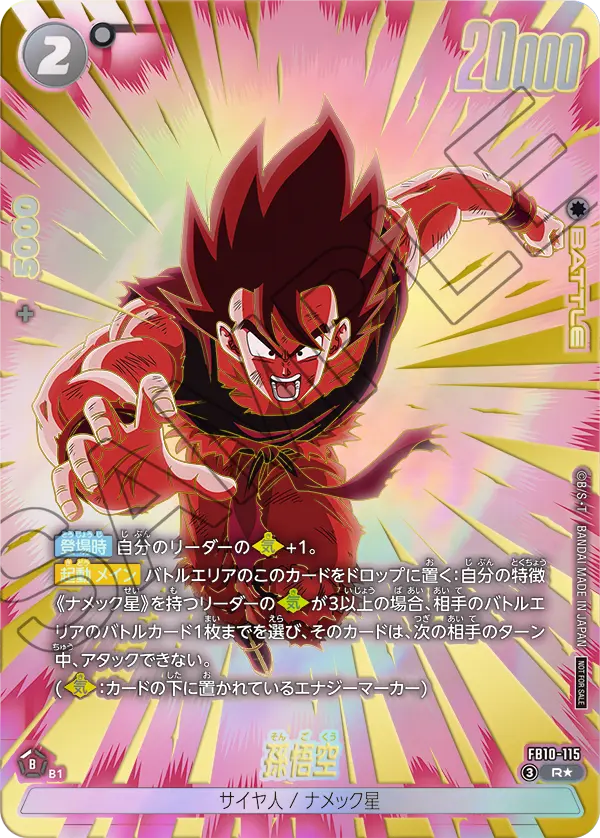 Dragon Ball Super Card Game Fusion World - Limited Pack 26-27 WAVE 2