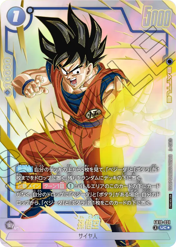 Dragon Ball Super Card Game Fusion World - Limited Pack 26-27 WAVE 2