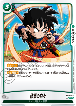Dragon Ball Super Card Game Fusion World Official - Anniversary Pack Giveaway Campaign Anniversary Pack 02
