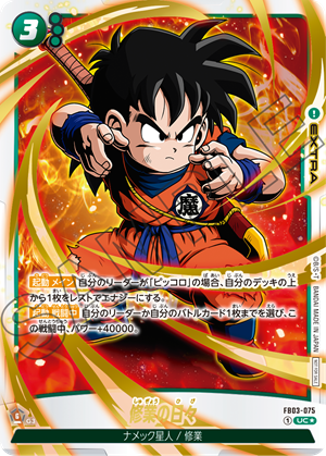 Dragon Ball Super Card Game Fusion World Official - Anniversary Pack Giveaway Campaign Anniversary Pack 02