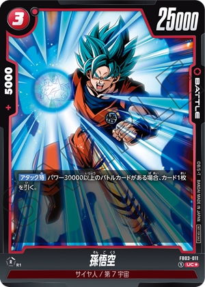 Dragon Ball Super Card Game Fusion World Official - Anniversary Pack Giveaway Campaign Anniversary Pack 02