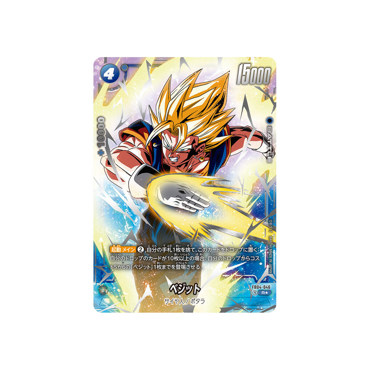 Dragon Ball Super Card Game Fusion World Official Card Case and Sleeve - Set 02 Vegito
