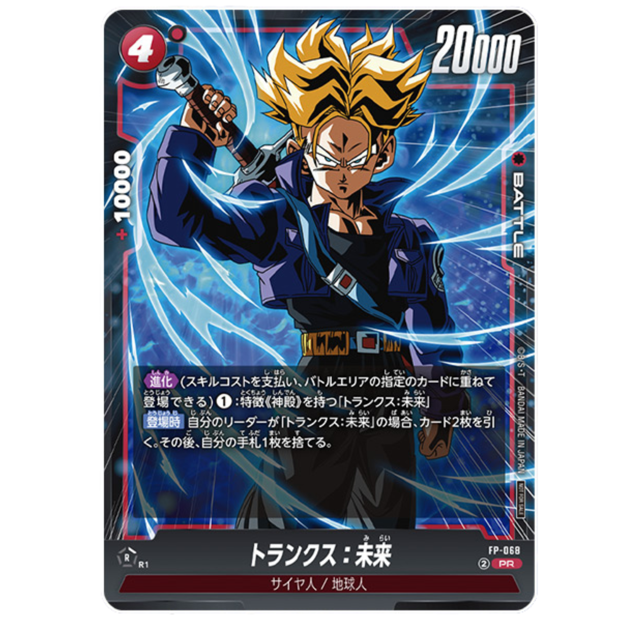 trunks dragon ball super card game Dragon Ball Super Card Game Fusion World VJump Bonus Card