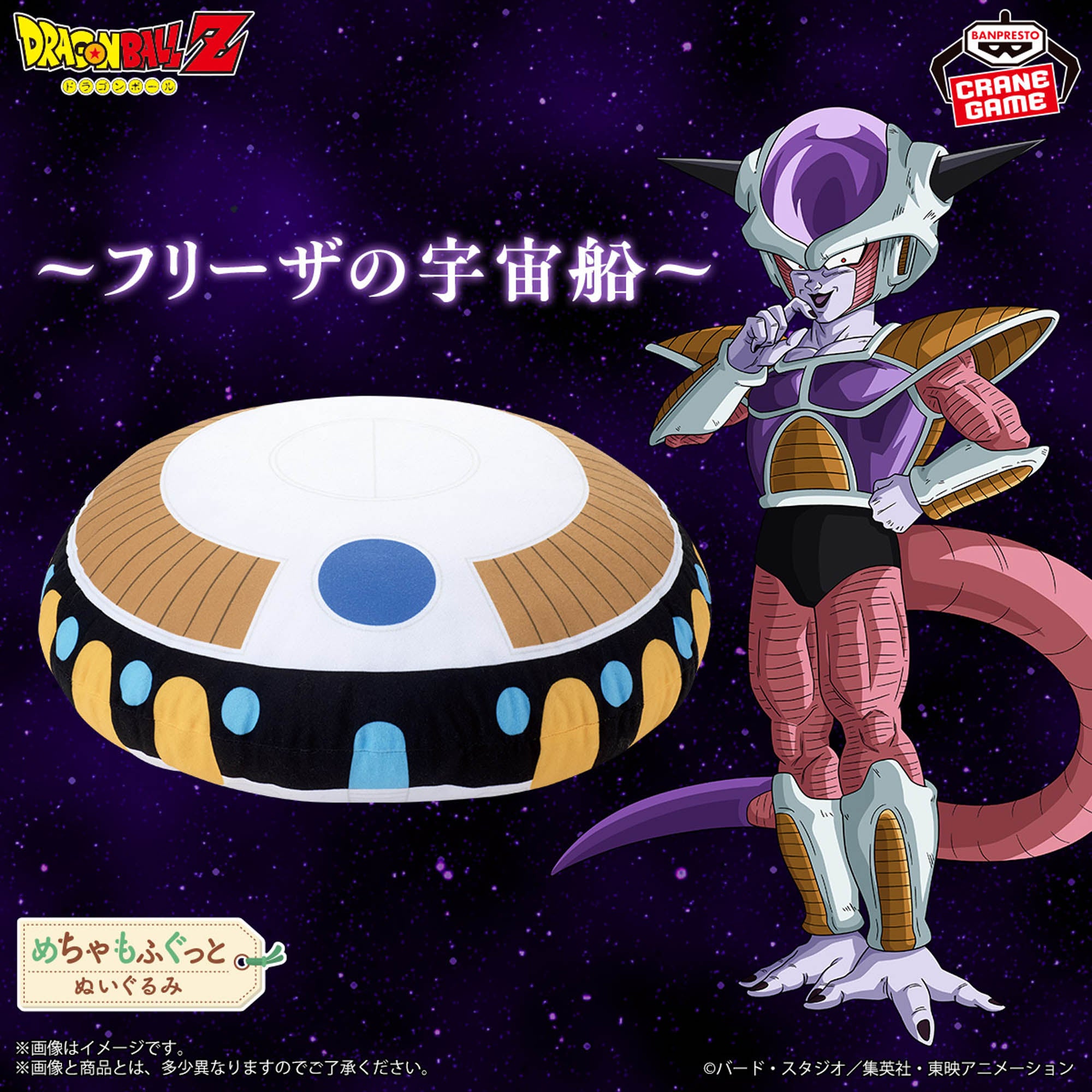 Dragon Ball Super Mofugu Plush Toy - Frieza's Spaceship Cushion