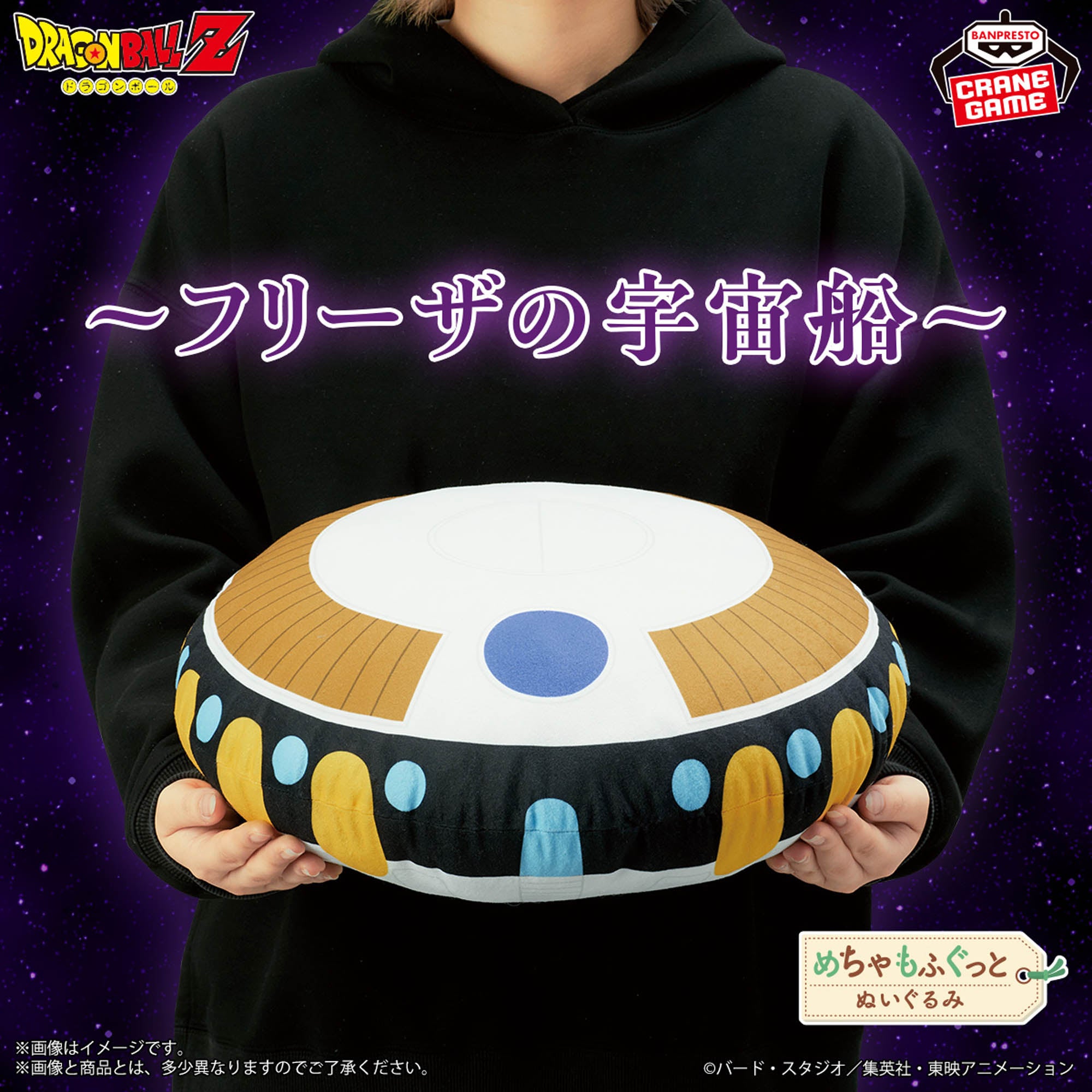Dragon Ball Super Mofugu Plush Toy - Frieza's Spaceship Cushion