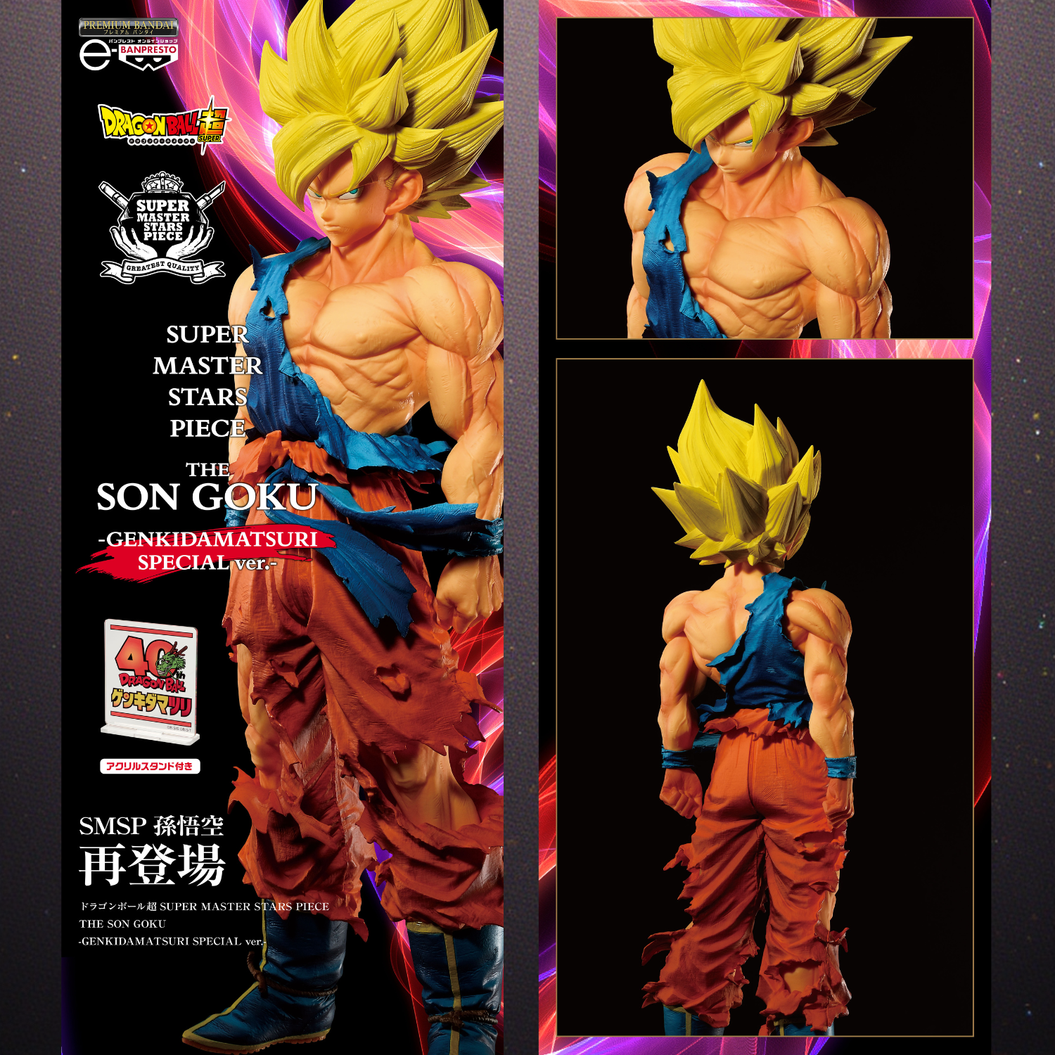 Dragon Ball Super SUPER MASTER STARS PIECE - The Son Goku Genkidamatsuri Special ver.