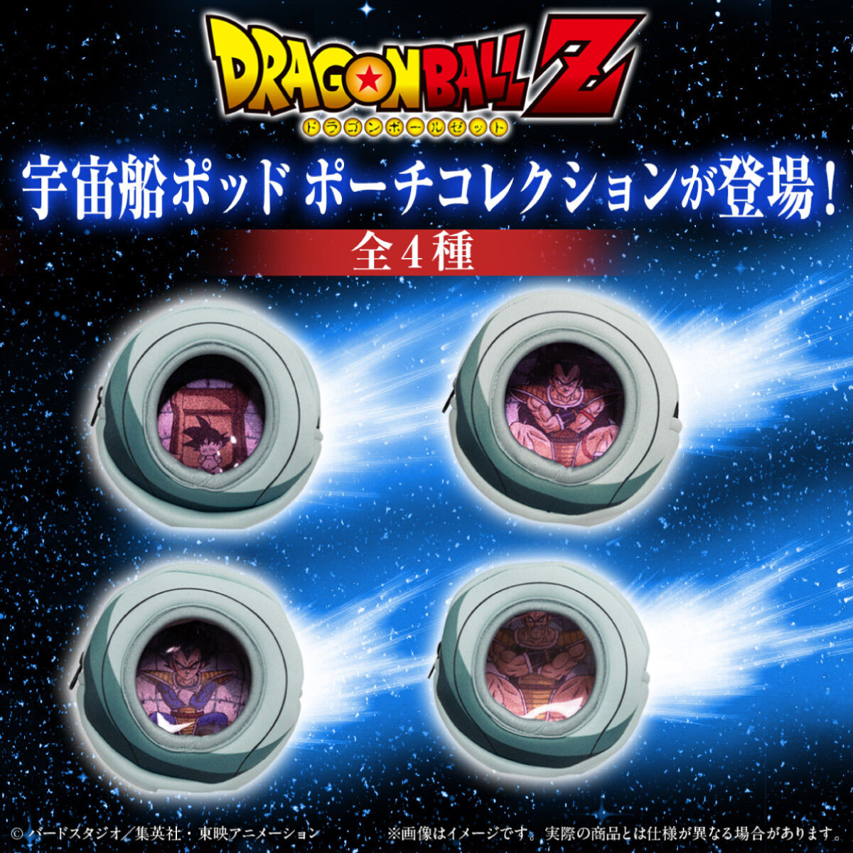 Dragon Ball Z - Spaceship Pod Pouch Collection (4 Types) [Pre