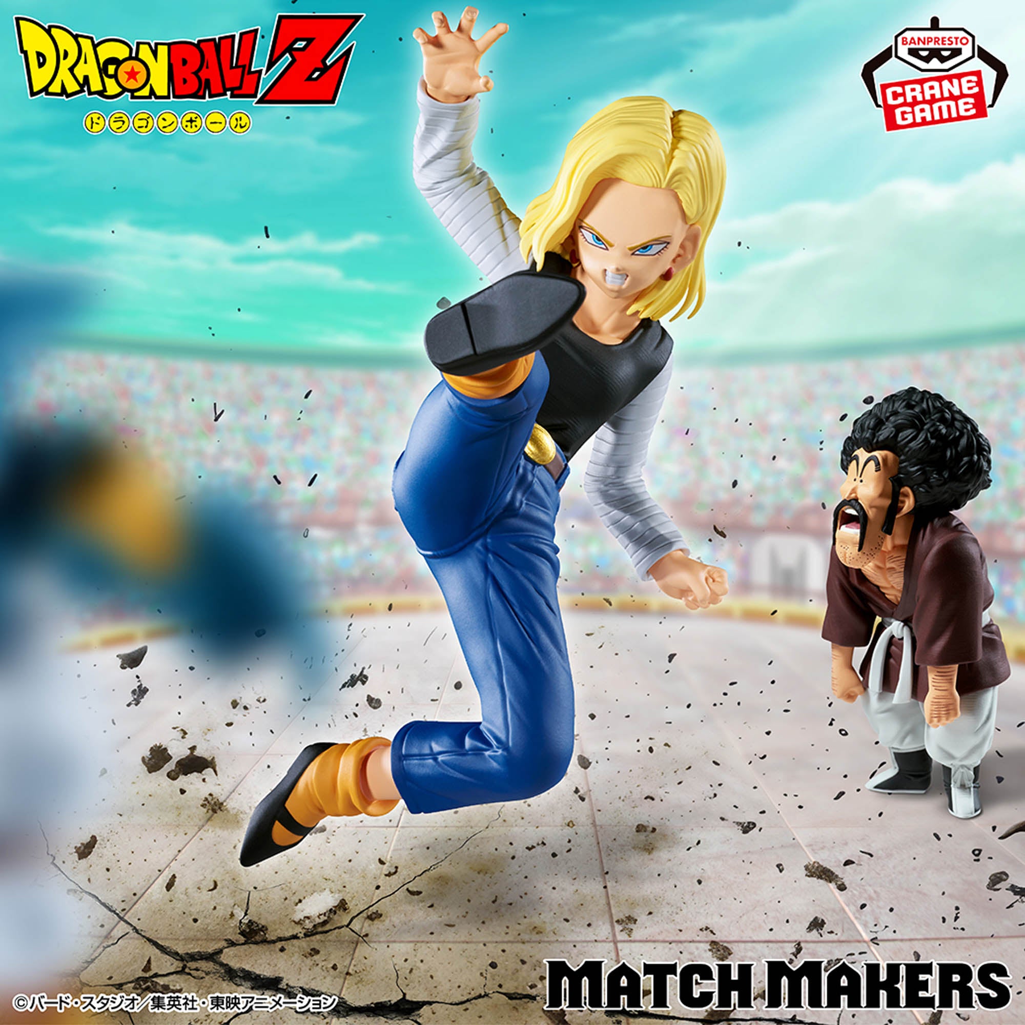 Dragon Ball Z Match Makers - Android 18 and Mr. Satan (VS Mighty Mask)