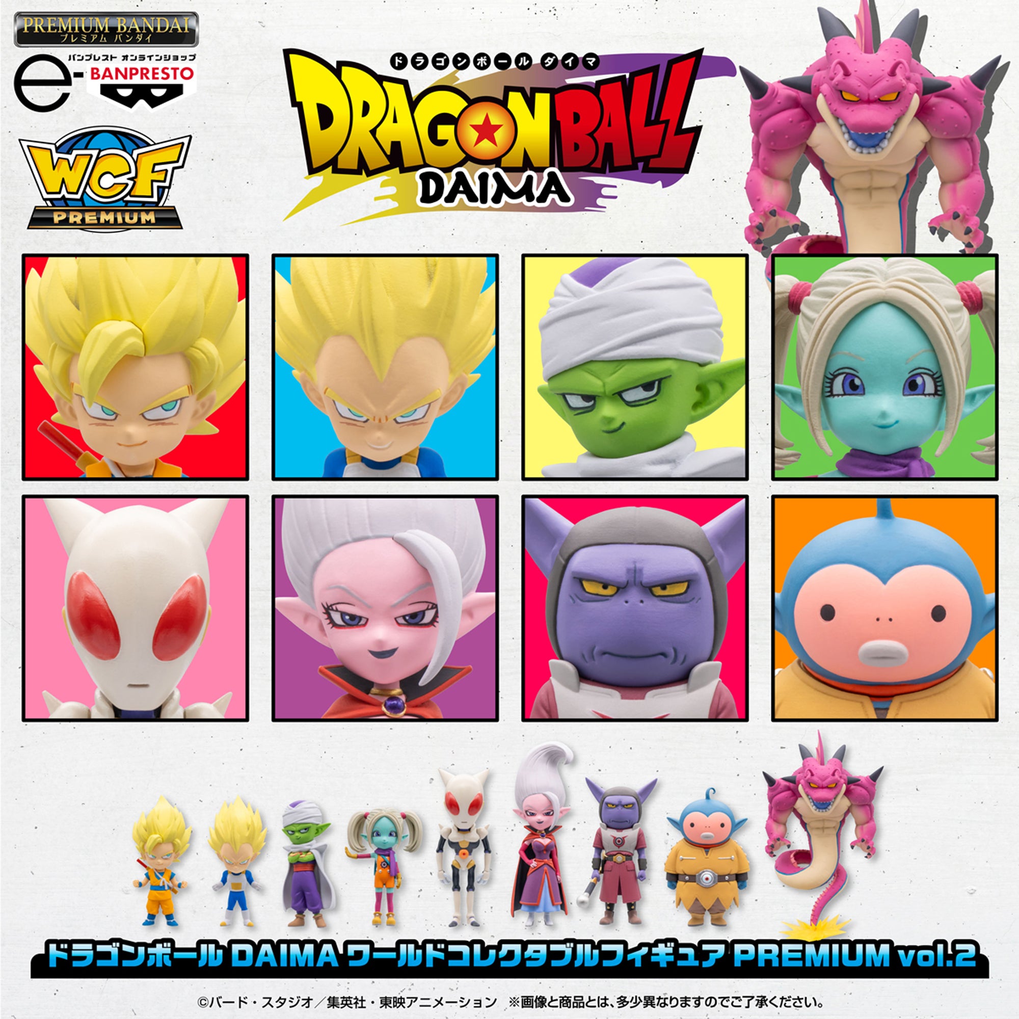 Dragon Ball DAIMA World Collectable Figure PREMIUM vol.2 Complete Set of 9 Types