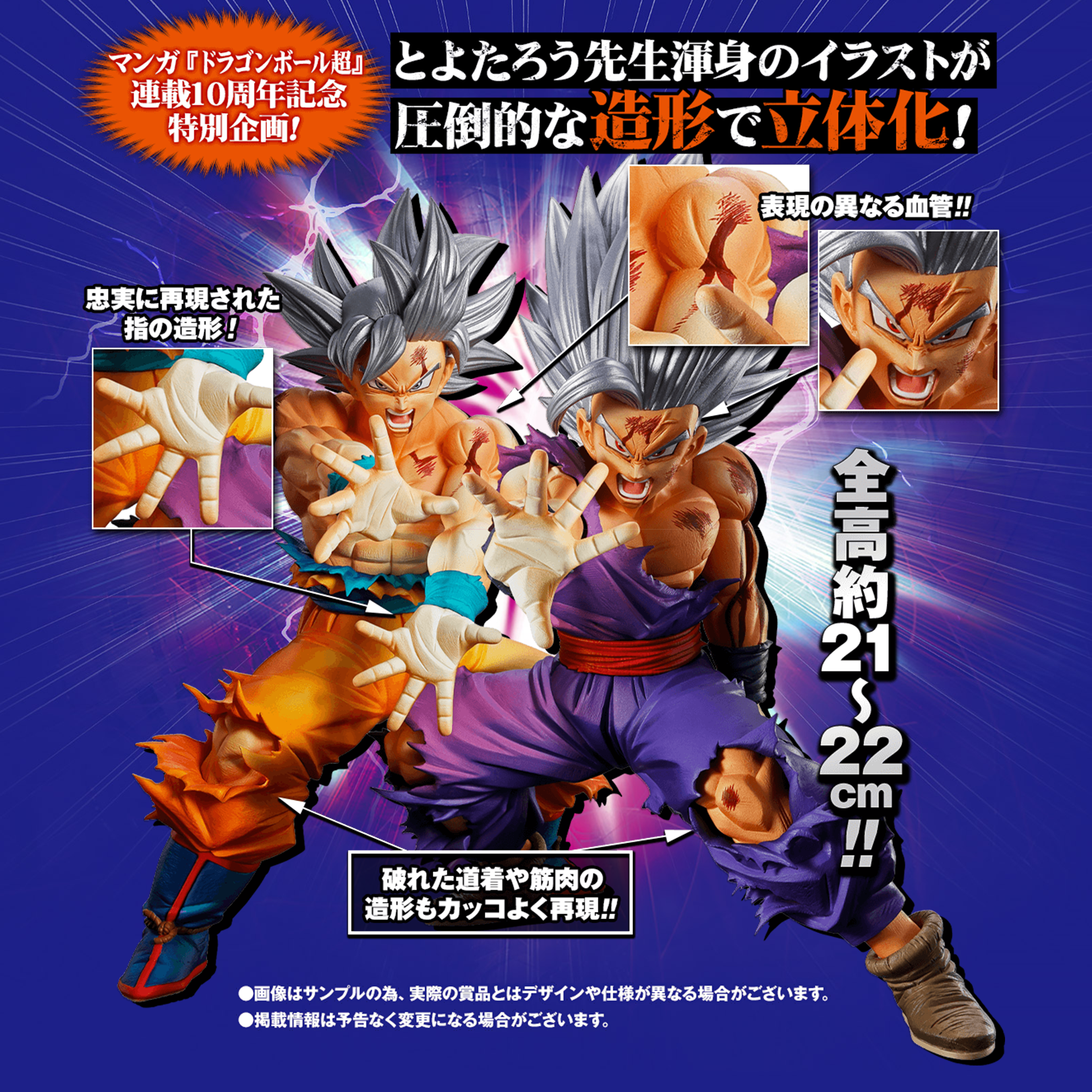 Dragon Ball Super 10th Anniversary Edition Son Goku Ultra Instinct & Son Gohan Beast MASTERLISE OUTSIDE Figure Set