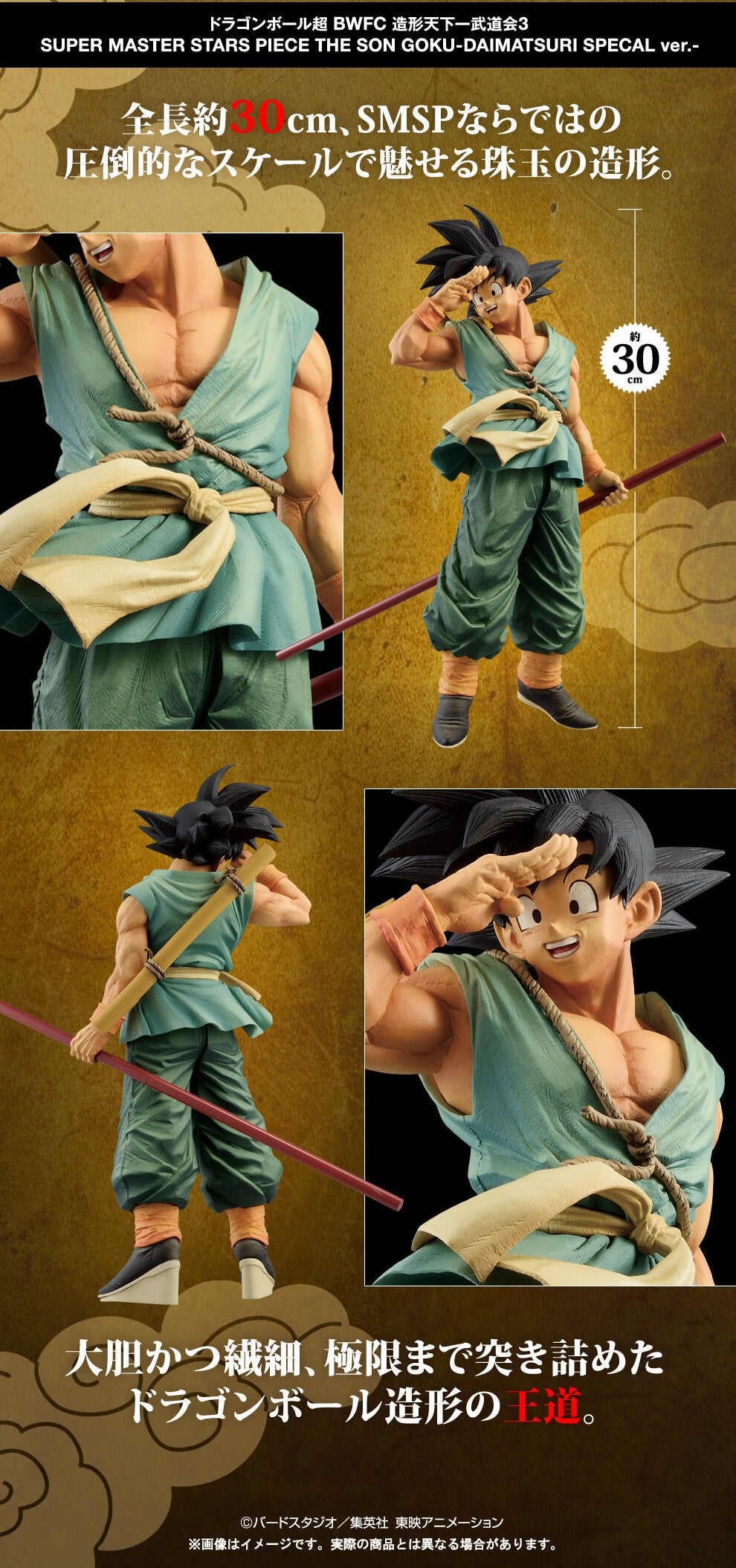 Dragon Ball Super BWFC Zoukei Tenkaichi Budoukai 3 SUPER MASTER STARS PIECE THE SON GOKU -DAIMATSURI SPECIAL ver.