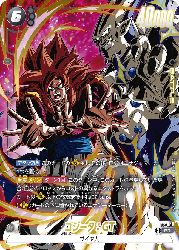 Dragon Ball Super Card Game Fusion World - Fierce Battle Gogeta Pack (VJump Exclusive)