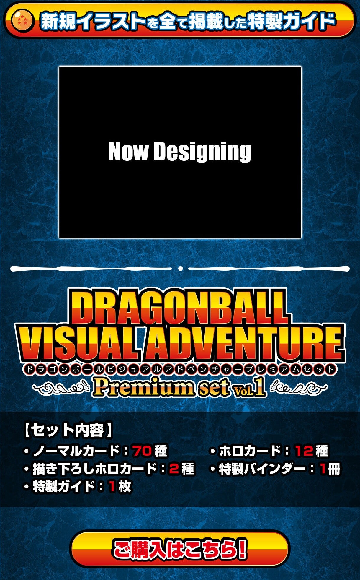 Dragon Ball Visual Adventure Premium Set Vol.1