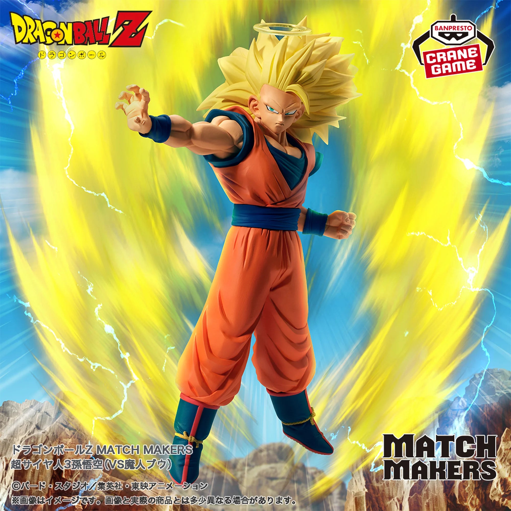 Dragon Ball Z - MATCH MAKERS - Super Saiyan 3 Son Goku (VS Majin Buu)