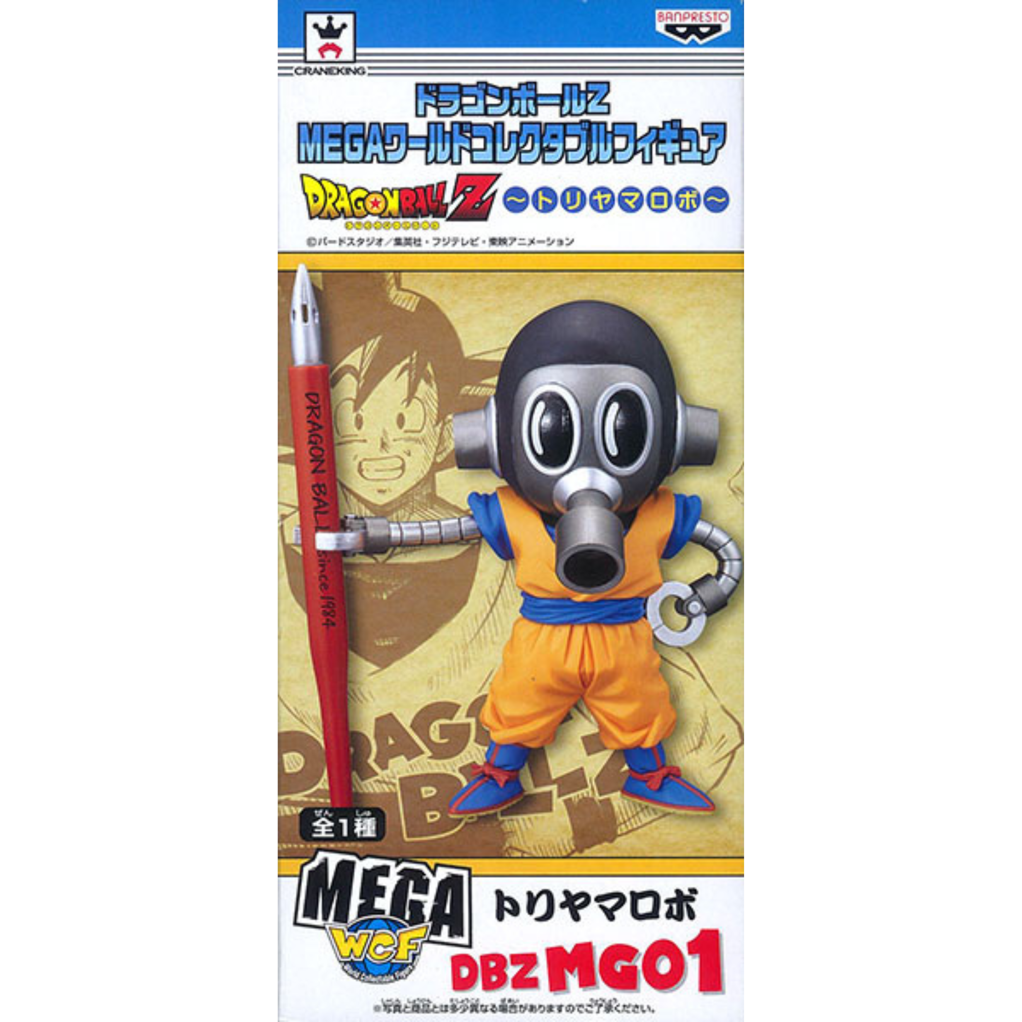 ドラゴンボールZ トリヤマロボ MEGAワーコレ DBZ MG01 フィギュア Dragon Ball Z MEGA World Collectible Figure - Toriyama Robo