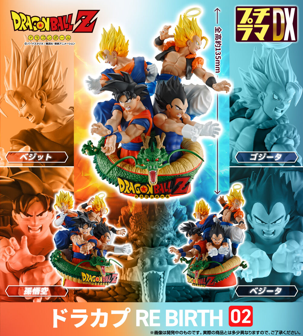 Dragon Ball Z Petitrama DX DraCap RE BIRTH 02