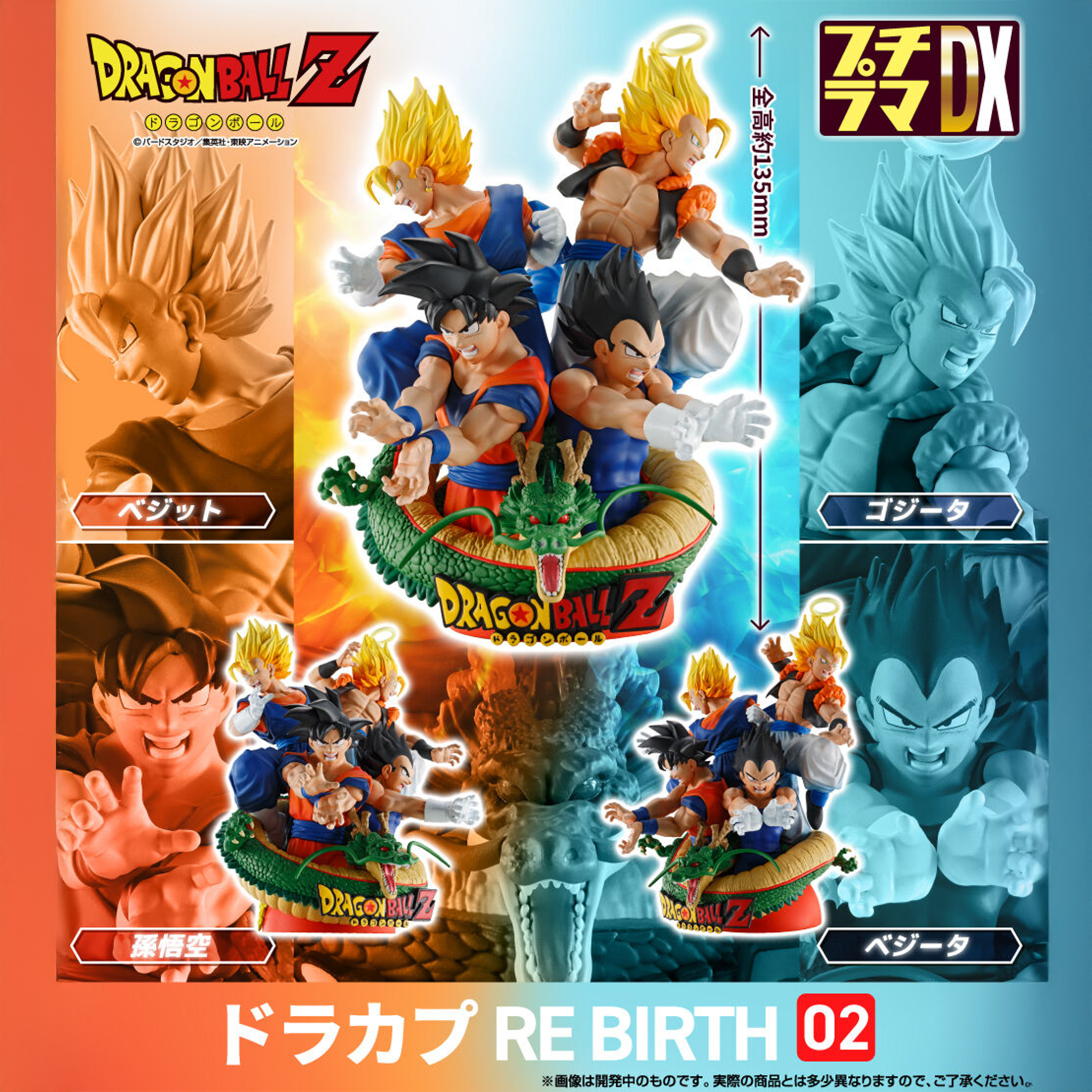 Dragon Ball Z Petitrama DX DraCap RE BIRTH 02