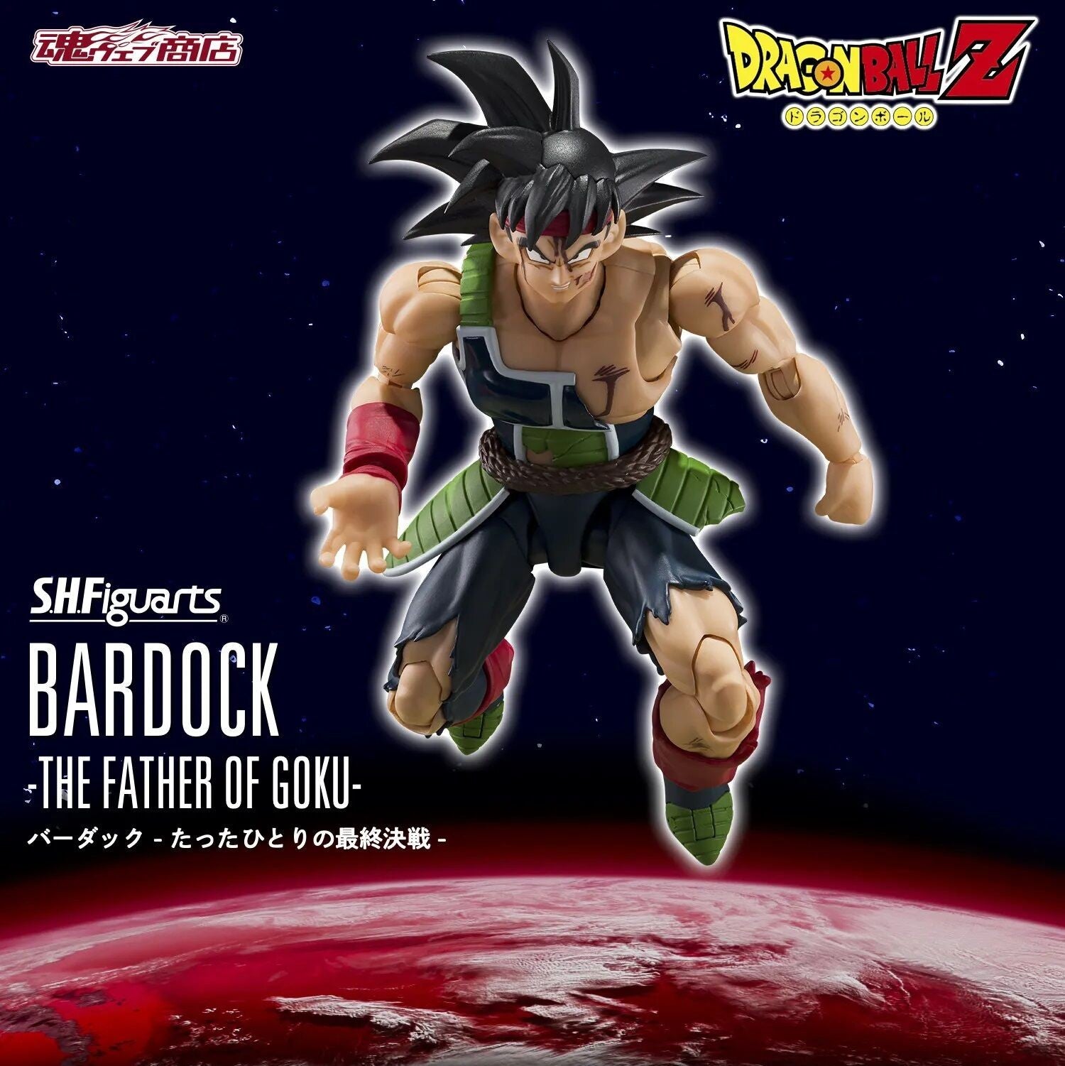 Dragon Ball Z S.H.Figuarts Figure - Bardock A Lone Warrior