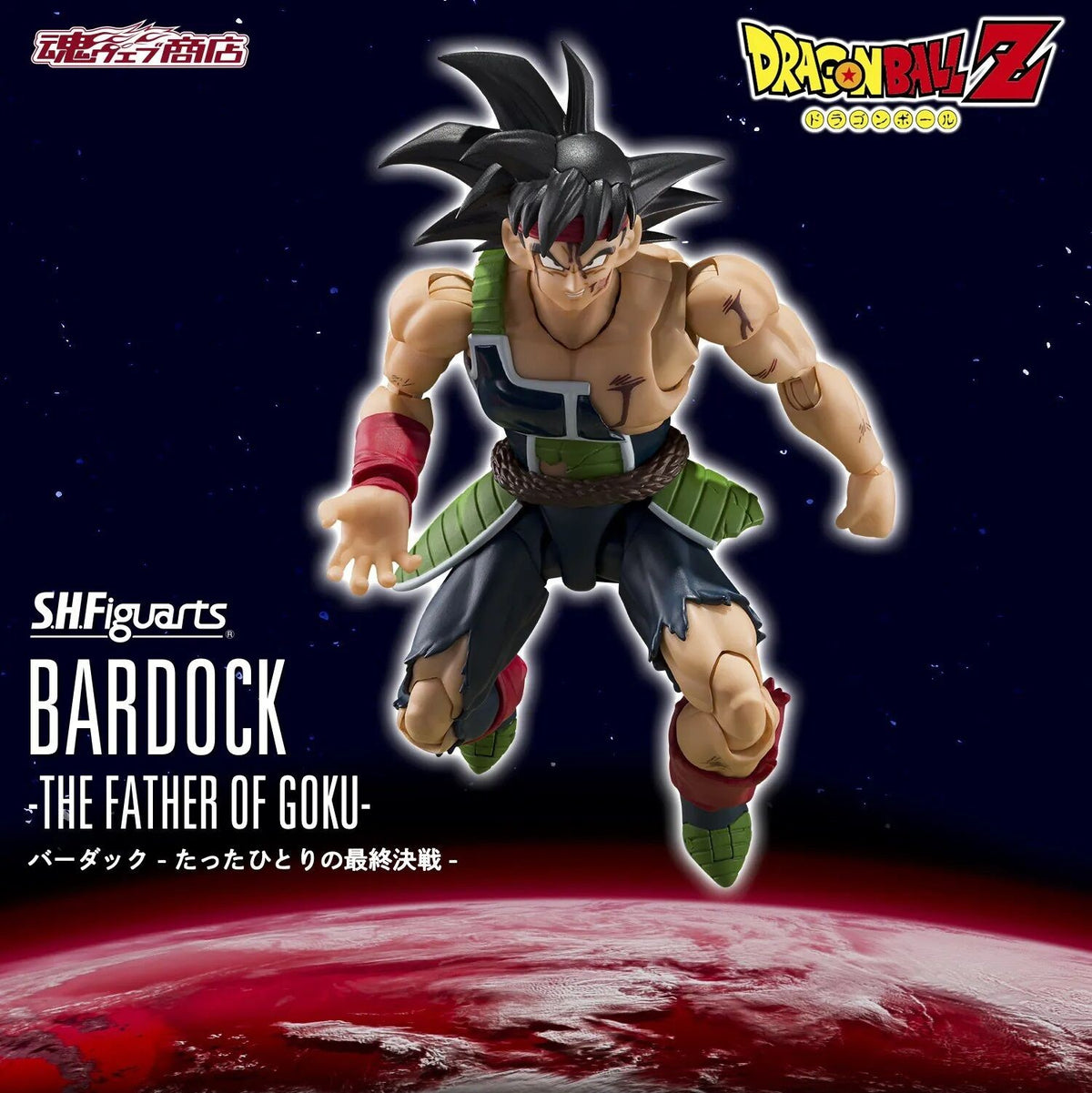 Dragon Ball Z S.H.Figuarts Figure - Bardock A Lone Warrior's Last Battle